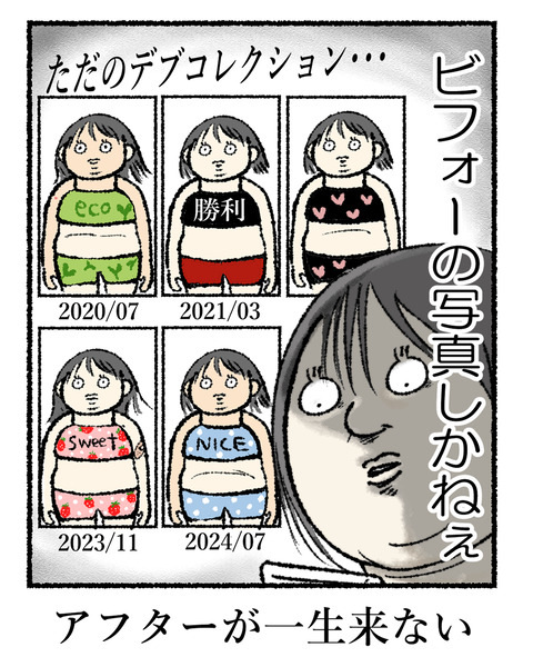 ダイエット記録写真あるある_005