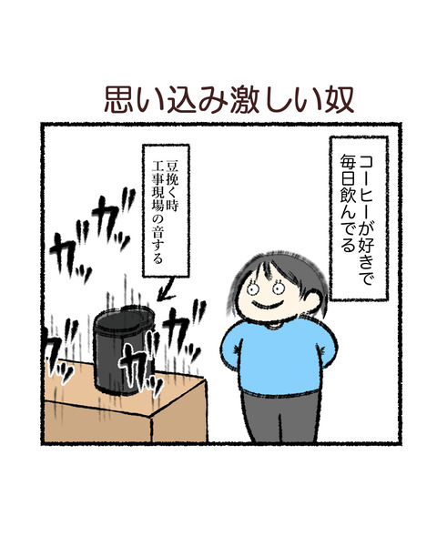 思い込み激しいやつ_001