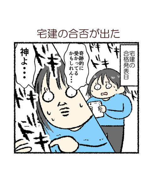 宅建落ちた_出力_001