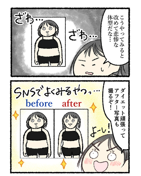 ダイエット記録写真あるある_002