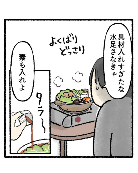 一人用鍋の素あるある_003