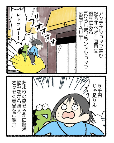 広島アンテナショップ購入品①_出力_002