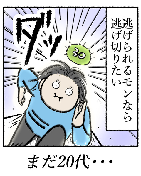 まだ20代_出力_007