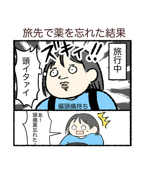 旅先でありがちなこと_出力_001