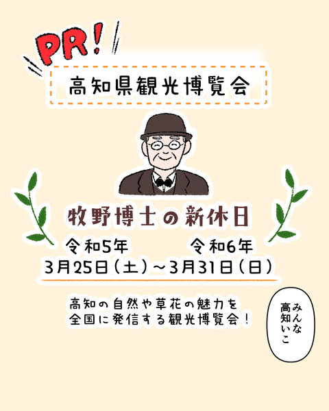 らんまん旅行記インスタ用_出力_008