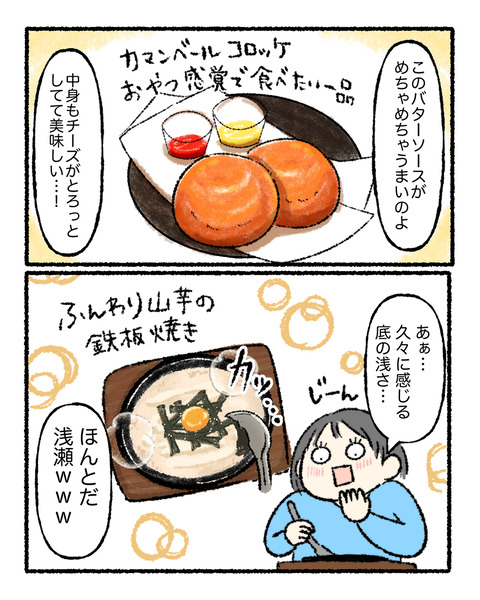 トリキを熱望した結果_出力_005