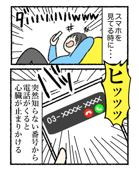 知らない番号からの電話_003