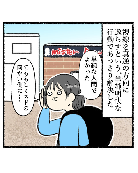 ミスドの魔力_004