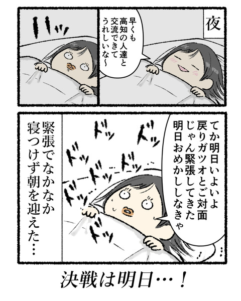 秋の高知旅行記1_008