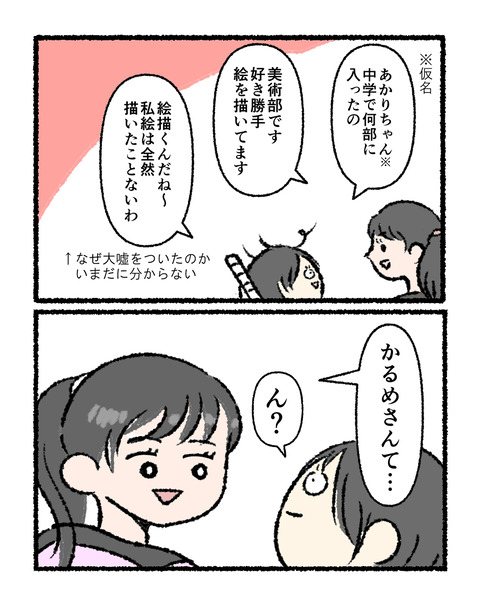 中１女子との恋愛トーク_003