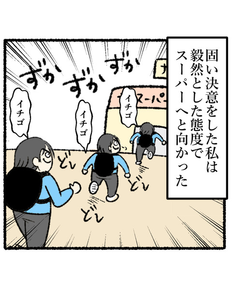 果物を買う勇気_003