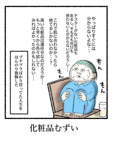 高い化粧品を買う時の勇気_出力_004