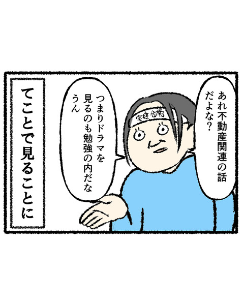 地面師たちみた_002