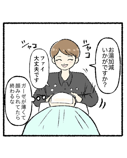 美容院でたまにこうなる_出力_003