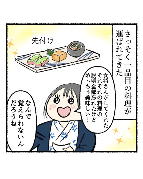 会席料理で思うこと_003