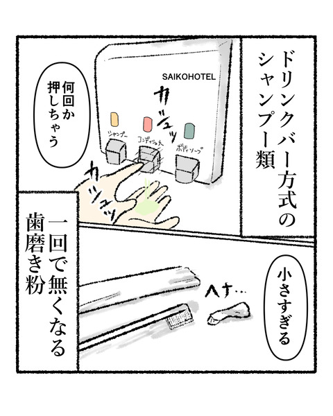ビジネスホテルあるある②_出力_004
