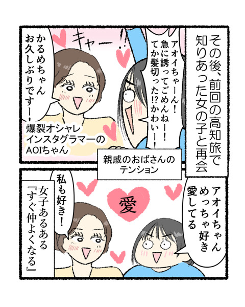 秋の高知旅行記1_007