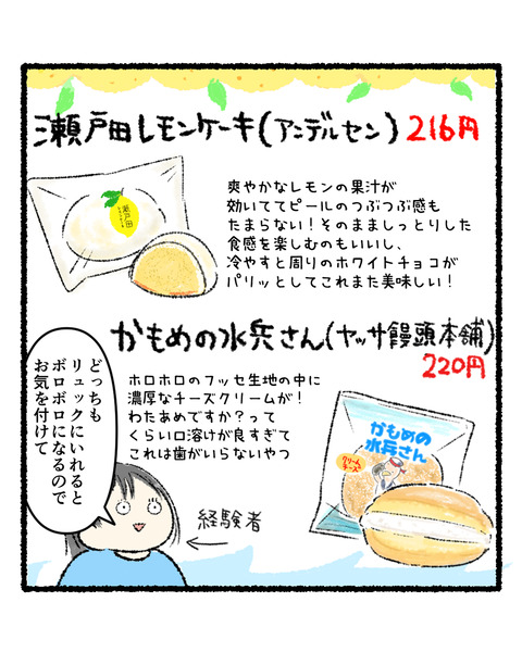 広島アンテナショップ購入品①_出力_006