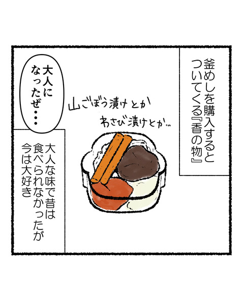 峠の釜めし_出力_006