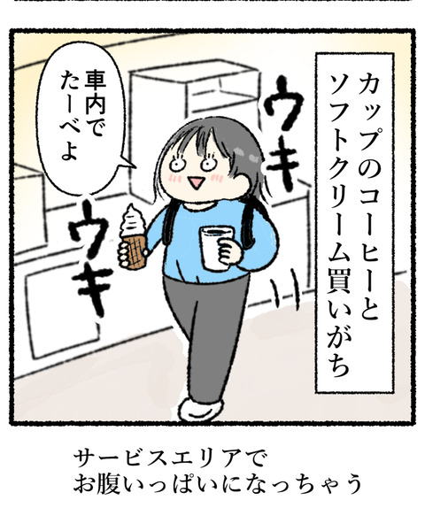 サービスエリアあるある_007