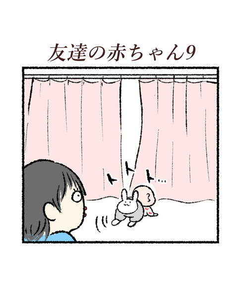 友達の赤ちゃん9_出力_001
