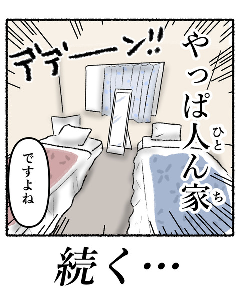 ゲストハウスレポ1_出力_009