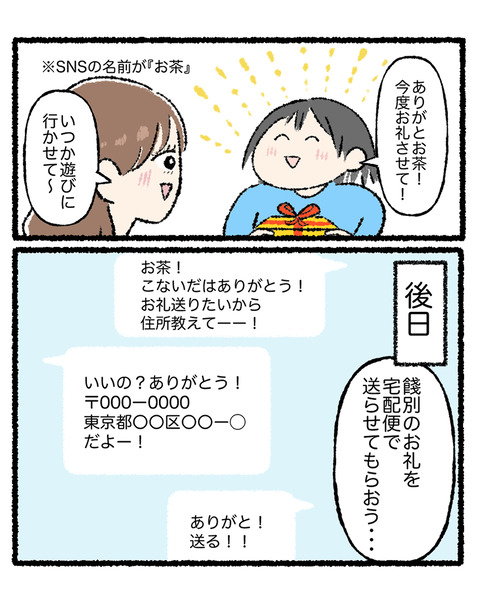 SNSで知り合った友達あるある_出力_002
