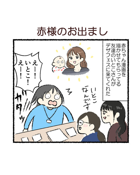 友達の赤ちゃん7_001