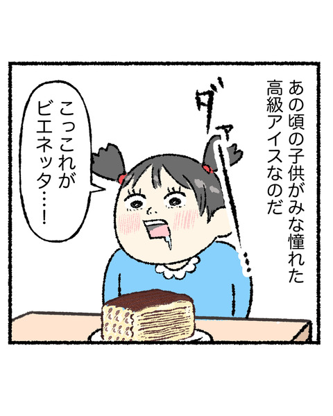 ありがとうビエネッタ_003