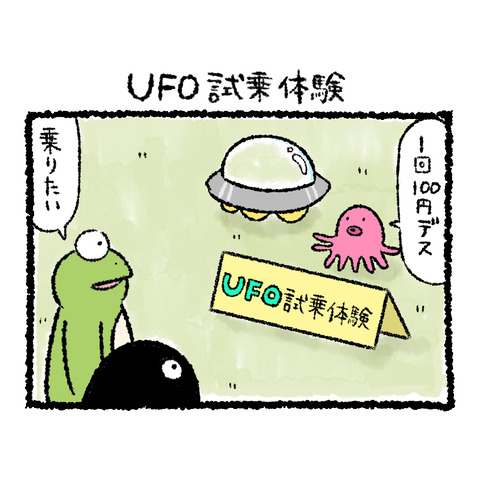UFO試乗_出力_001