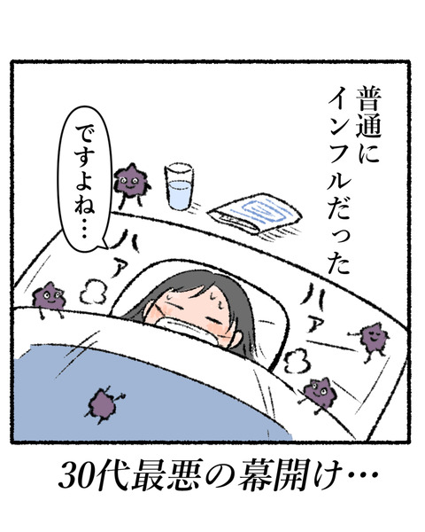 インフル話１_006