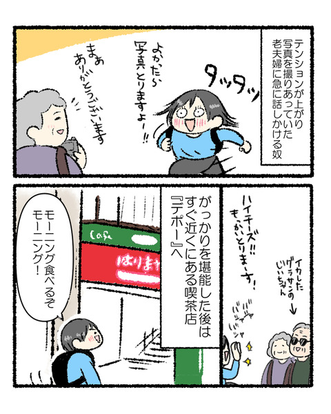高知旅行記④修正1