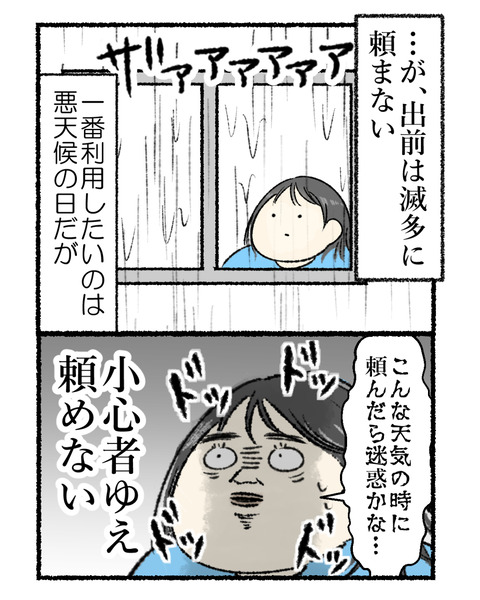 出前を頼むタイミング_004