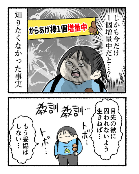 同じ過ちを繰り返す_004