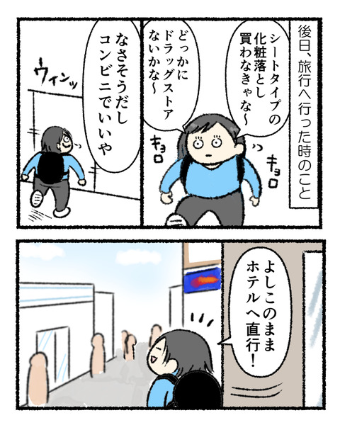 同じ過ちを繰り返す_005