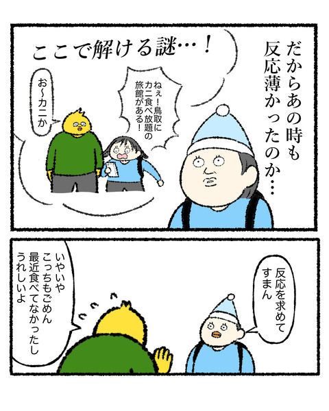 カニに対するテンションの違い_出力_005