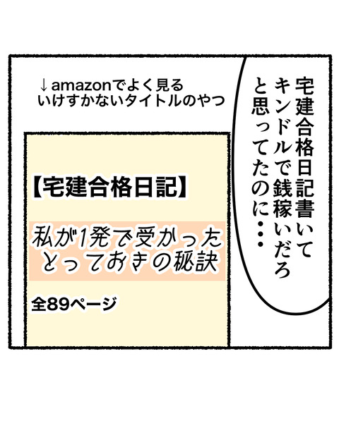 宅建漫画1_出力_006