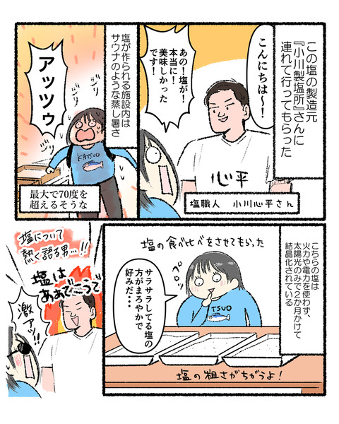 高知旅行記秋4_出力_006