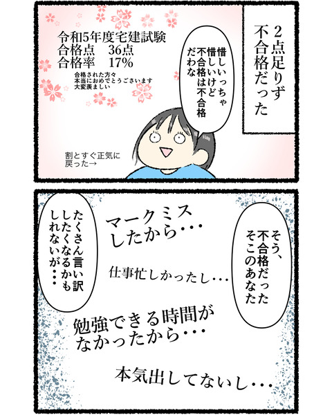 宅建落ちた_出力_004