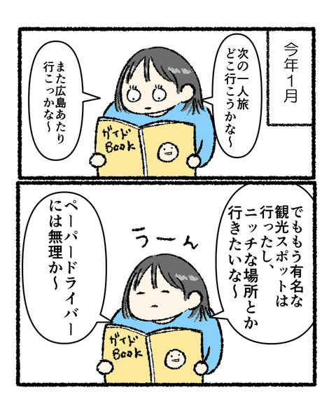 三原旅行記_出力_002