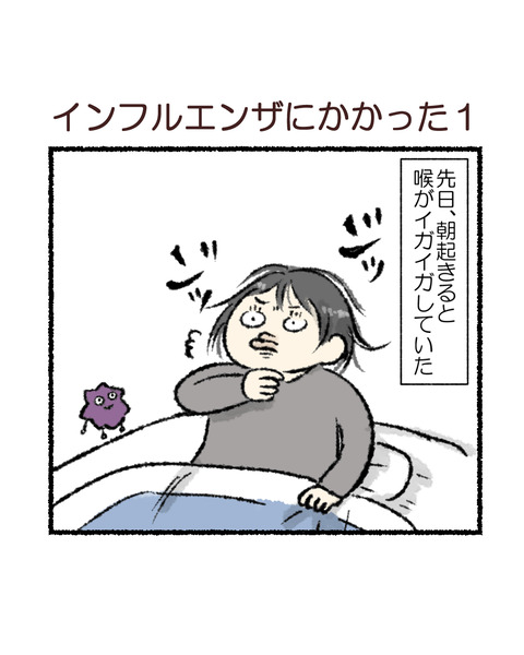 インフル話１_001