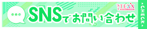 10_SNSでお問い合せ-745-150_0