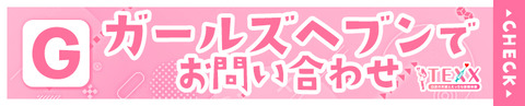 10_ガールズヘブン-745-150_0