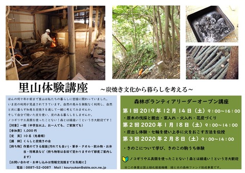 里山体験講座チラシ