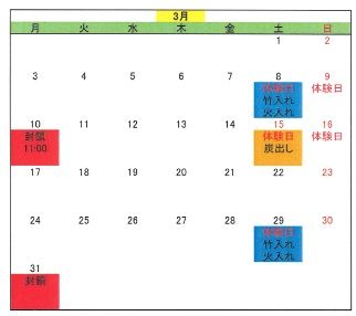 竹炭3月