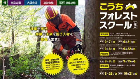 フォレストスクール３