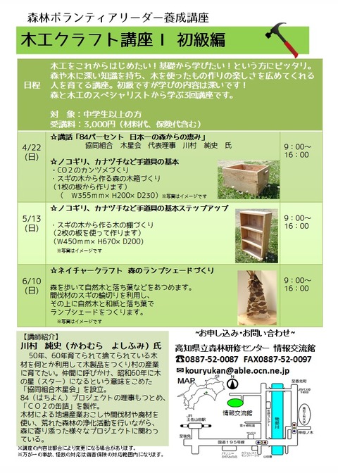 木工クラフト講座Ⅰ初級