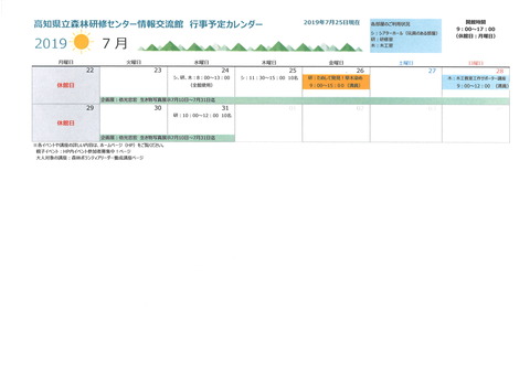 7月行事カレンダー