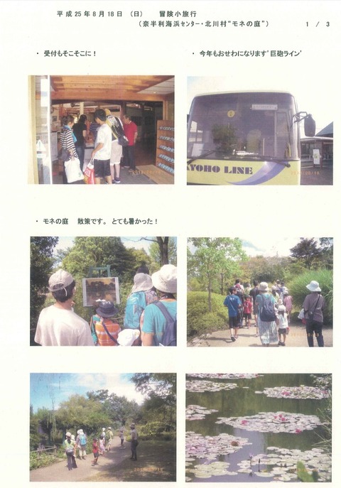 冒険小旅行jpg