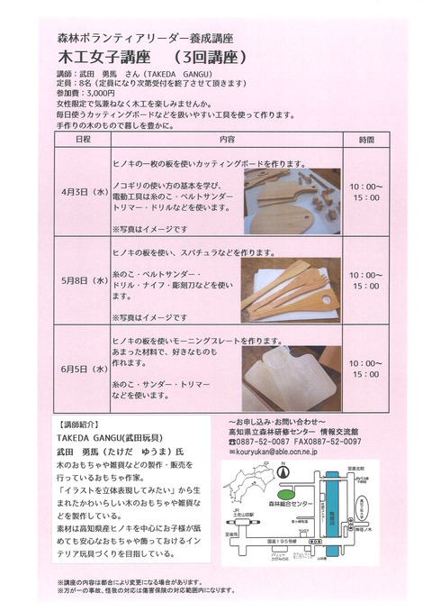 H31木工女子